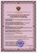 Миостимулятор СТЛ Т-00061 Меркурий в Севастополе купить Нейродэнс ПКМ официальный сайт - denasdevice.ru 