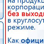 СКЭНАР-1-НТ (исполнение 01)  купить в Севастополе, Аппараты Скэнар купить в Севастополе, Нейродэнс ПКМ официальный сайт - denasdevice.ru