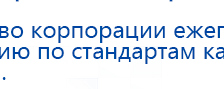 Аппарат магнитотерапии СТЛ Т-00055 Вега Плюс купить в Севастополе, Аппараты Меркурий купить в Севастополе, Нейродэнс ПКМ официальный сайт - denasdevice.ru
