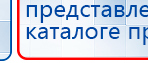 Лечебный Пояс УЛМ с расширением в середине купить в Севастополе, Лечебные одеяла ОЛМ купить в Севастополе, Нейродэнс ПКМ официальный сайт - denasdevice.ru