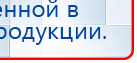 Дэнас - Вертебра 1 поколения купить в Севастополе, Аппараты Дэнас купить в Севастополе, Нейродэнс ПКМ официальный сайт - denasdevice.ru